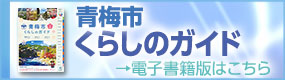 くらしのガイド