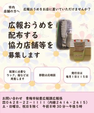 広報おうめ補完場所募集