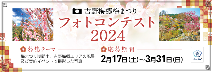 フォトコンテスト2024