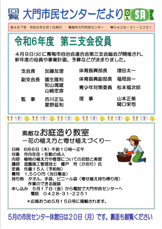 5月表