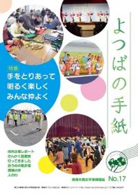 よつばの手紙17号の画像