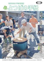 よつばの手紙13号の画像