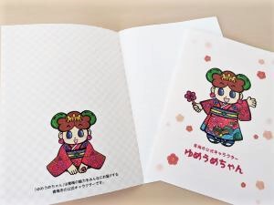 ゆめうめちゃんノート画像