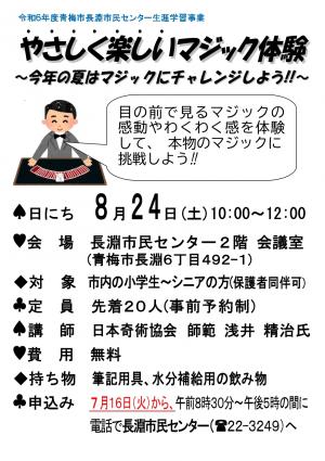 マジック体験チラシ