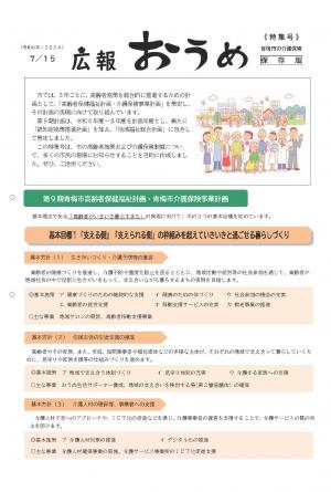 令和6年7月15日号青梅市の介護保険特集号