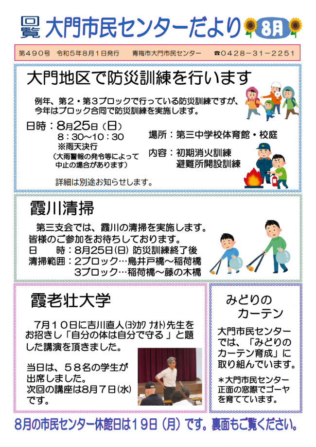 センターだより表面
