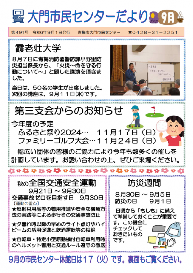 センターだより表面