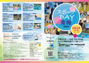 スポーツDAYチラシ