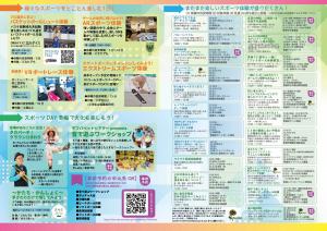 スポーツDAY青梅チラシ