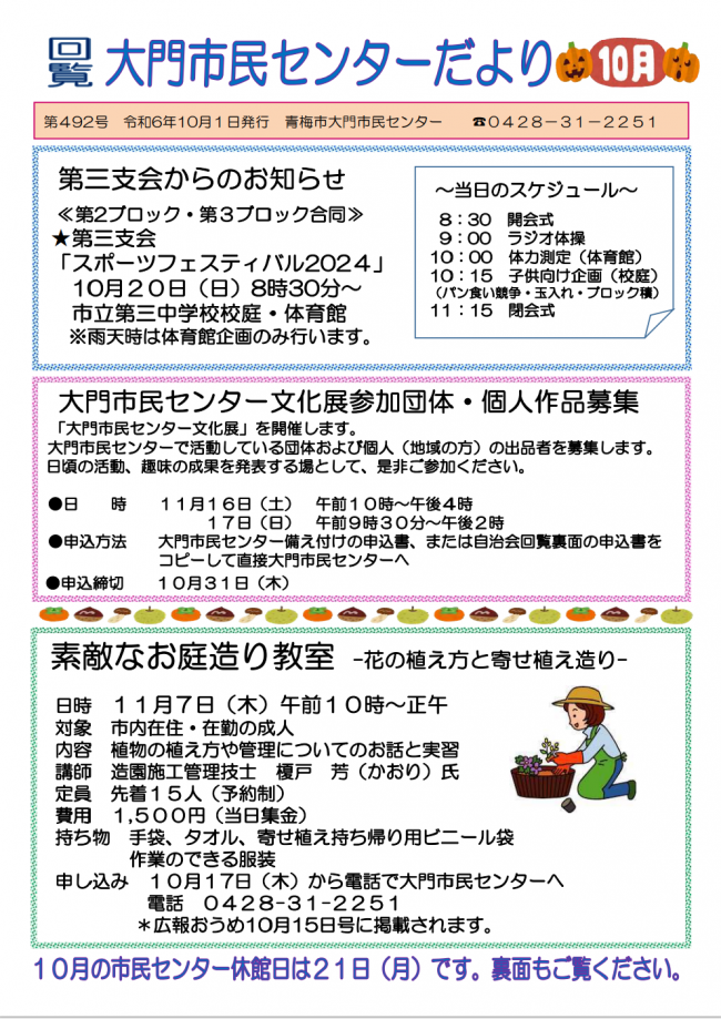 センターだより表面