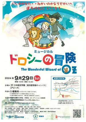 ミュージカルドロシーの冒険チラシ
