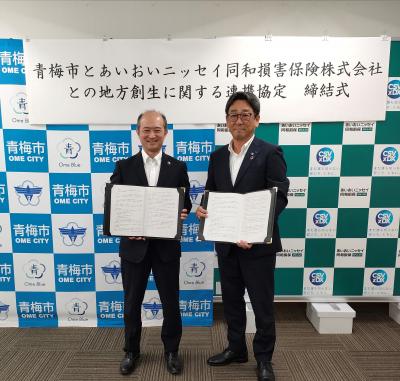 8月21日のあいおいニッセイ同和損害保険株式会社との地方創生に関する連携協定締結式の写真