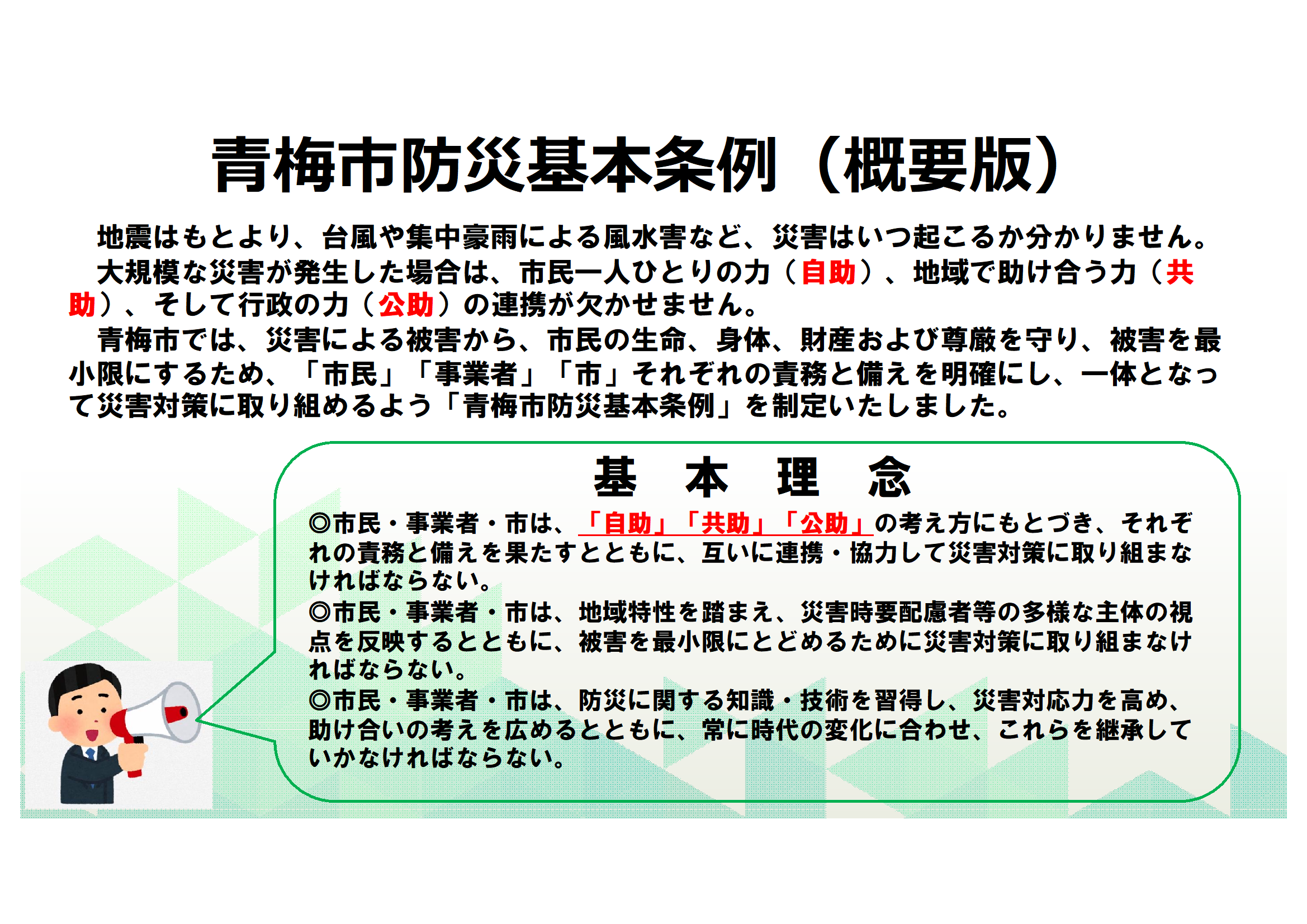 概要版1