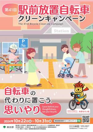 クリーンキャンペーンポスター