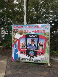 御岳