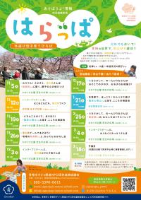 外遊び型子育てひろば　はらっぱ（11〜3月チラシ）