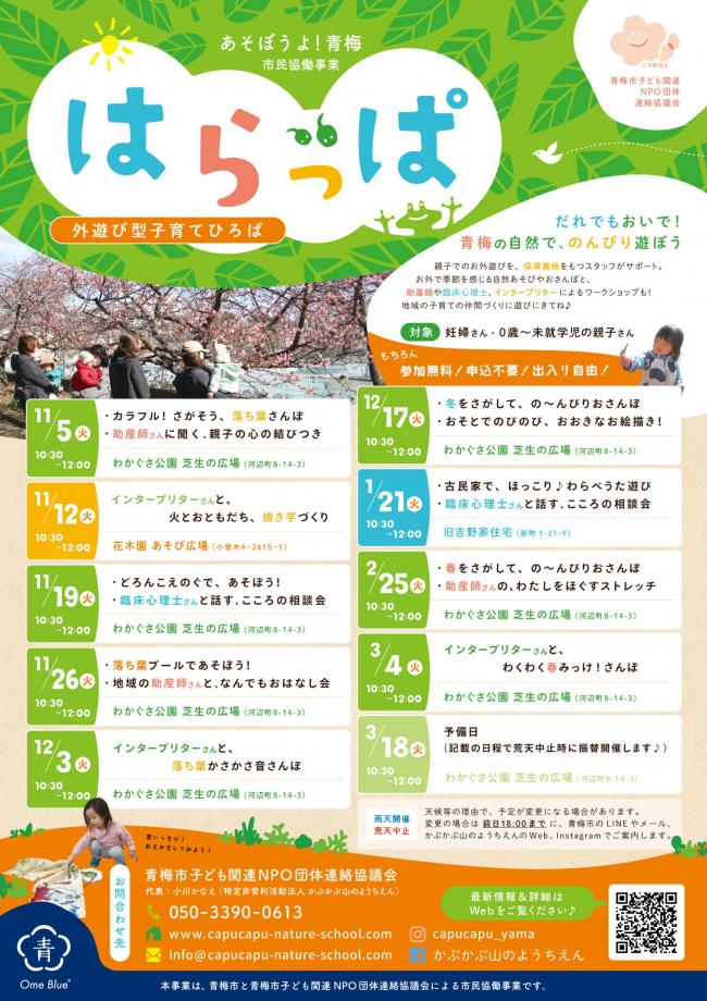 外遊び型子育てひろば　はらっぱ（11〜3月チラシ）