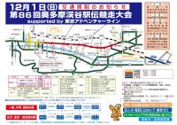 駅伝