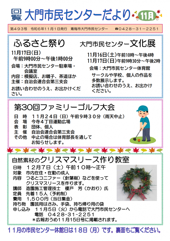 センターだより表面