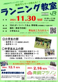 ランニング教室