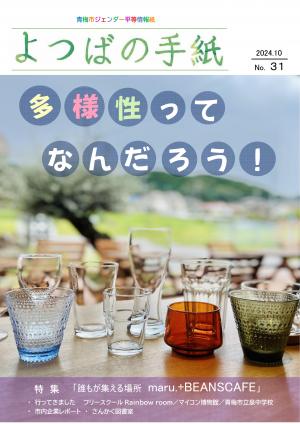 よつばの手紙31号の画像