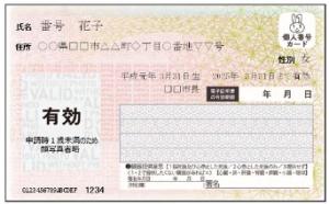 顔写真なしのマイナンバーカード