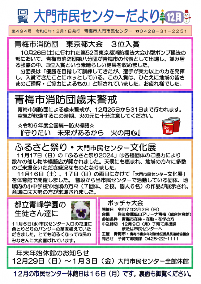 12月表