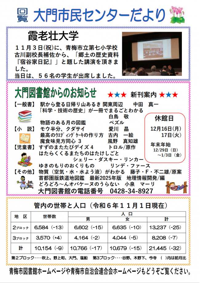 12月裏