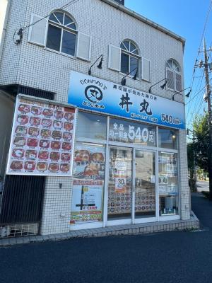 丼丸