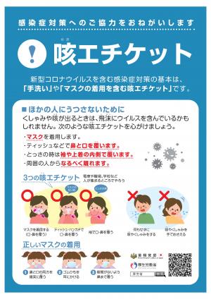 感染症対策ー咳エチケット