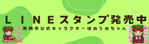 らいんすたんぷ