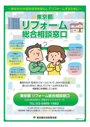 リフォーム総合相談窓口