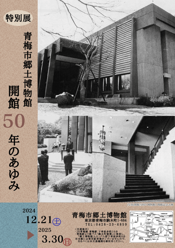 開館50年の歩みチラシ表面