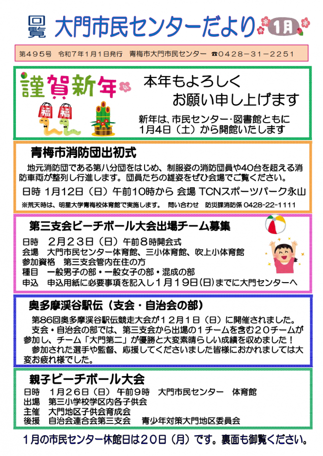 センターだより表面