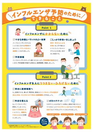 インフル啓発ポスター2-1