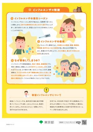 インフル啓発ポスター2-2