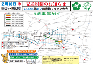 第57回青梅マラソン大会交通規制図