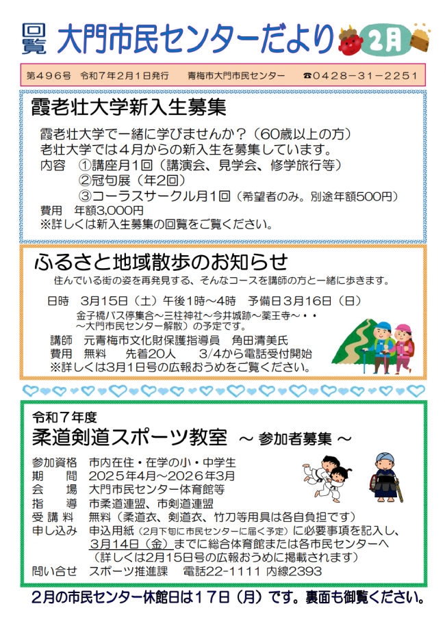 センターだより表面