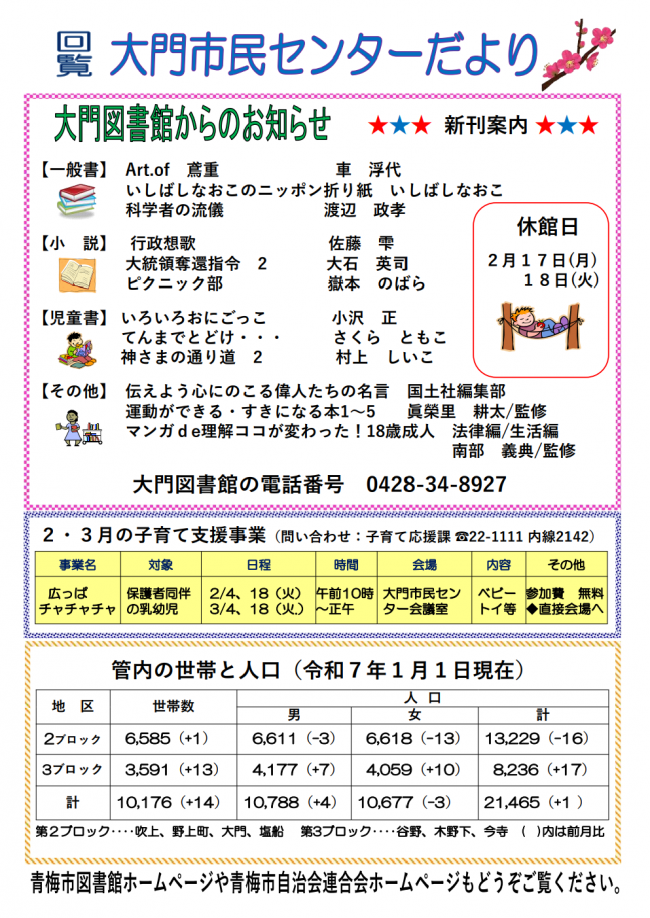センターだより裏面