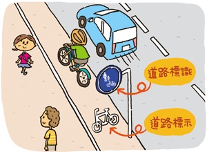 自転車は、車道が原則、歩道は例外 の画像2