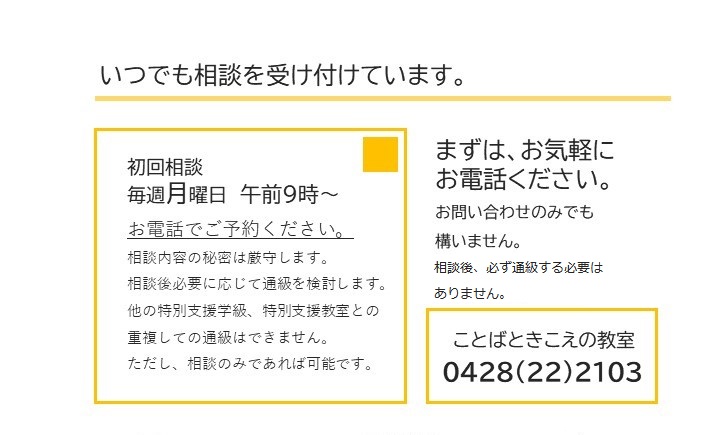 相談方法についての画像