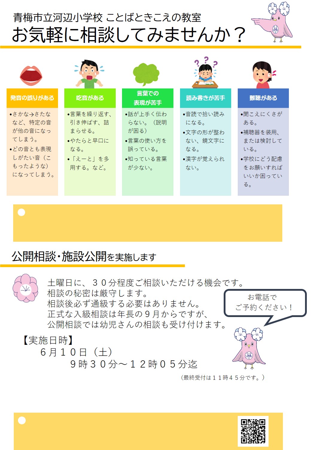 令和5年度　公開相談のお知らせの画像1