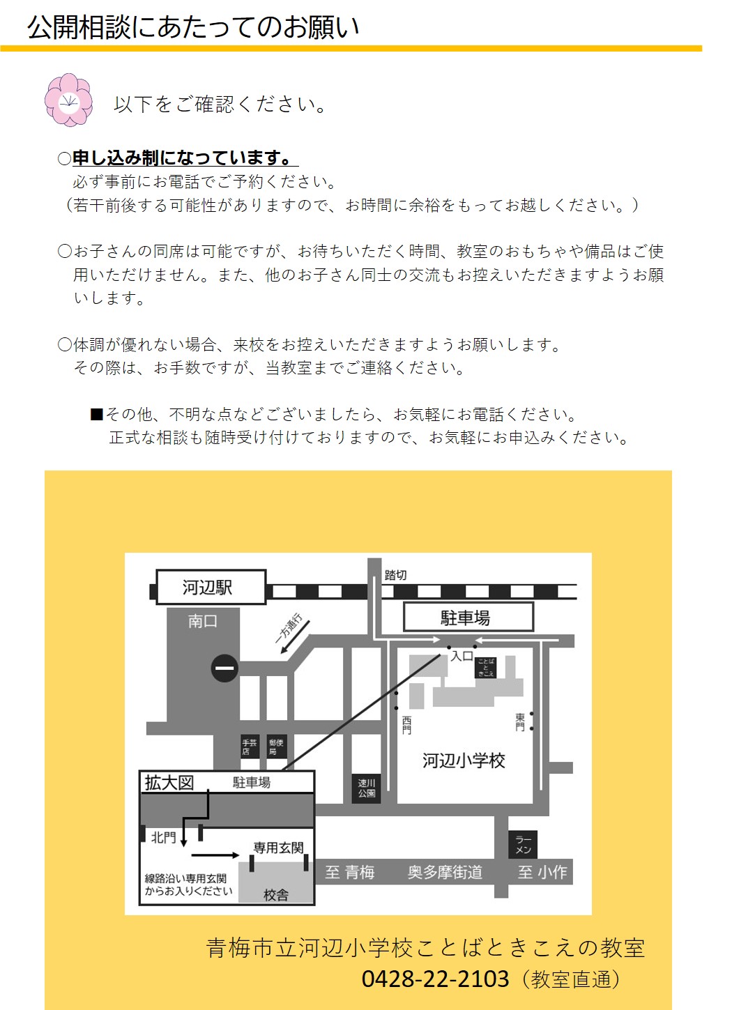 令和5年度　公開相談のお知らせの画像2