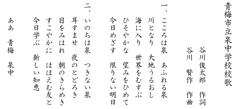 校歌の画像