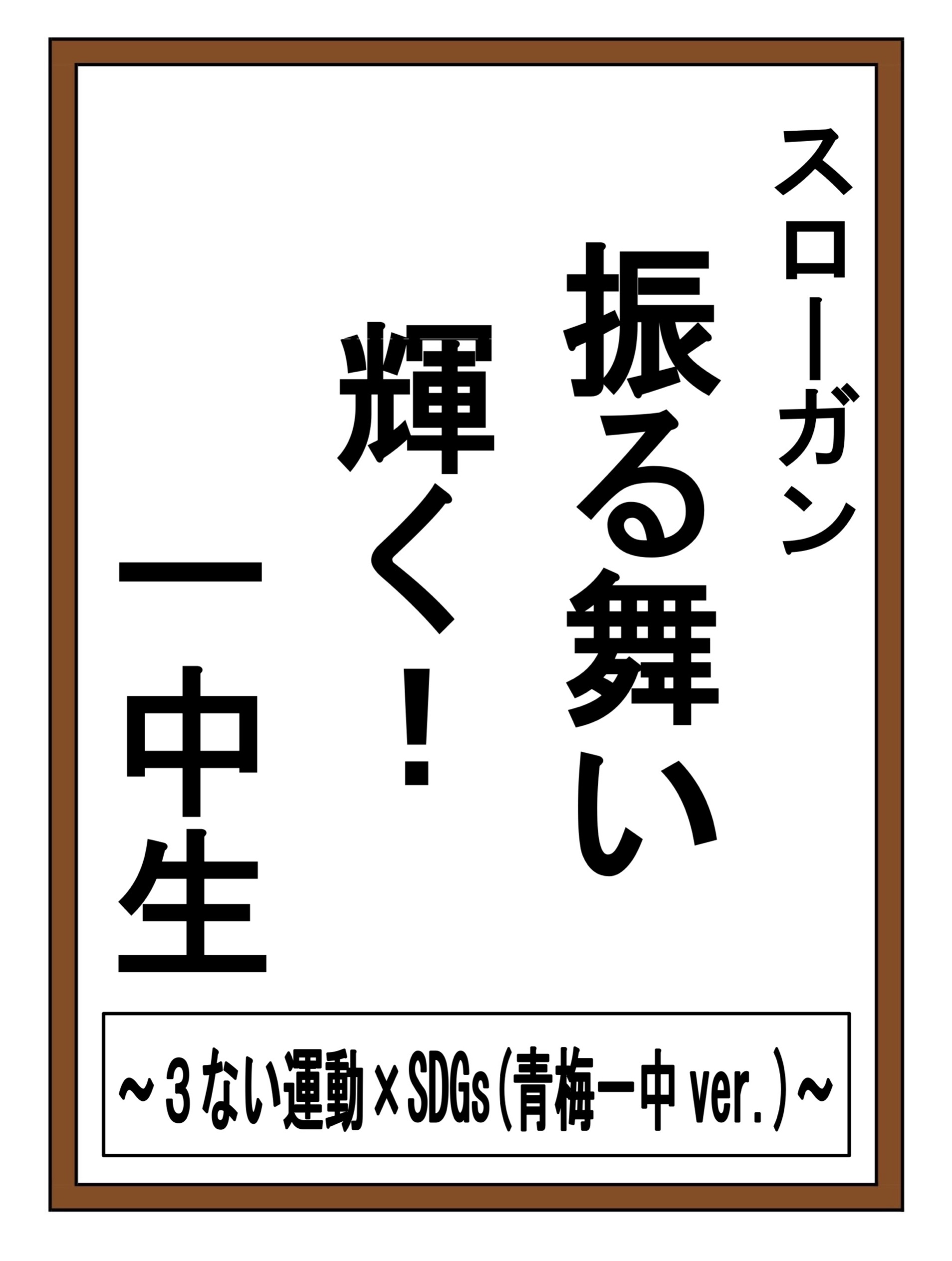 教育目標・校訓・スローガンの画像3