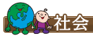 おすすめキッズサイト（教科書協会）の画像2