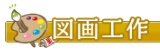 おすすめキッズサイト（教科書協会）の画像5