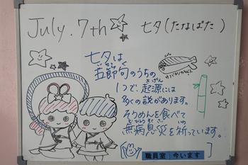 7月7日「七夕」の画像2