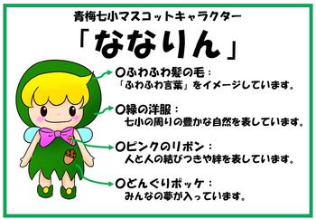 七小マスコットキャラクターの画像