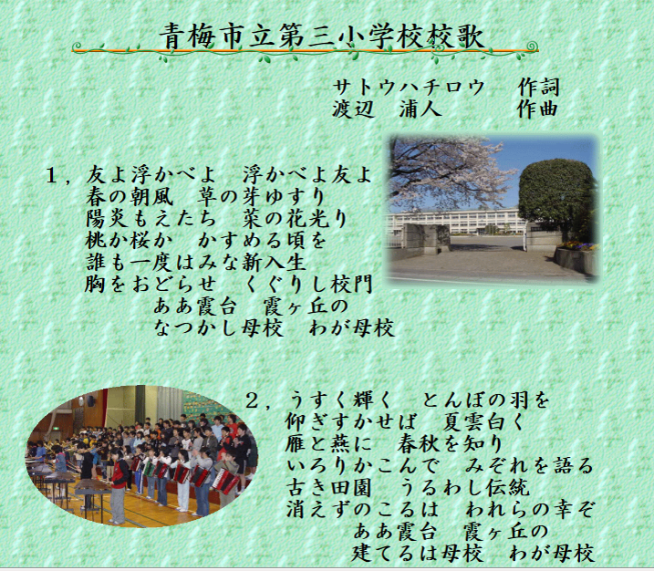 校歌の画像
